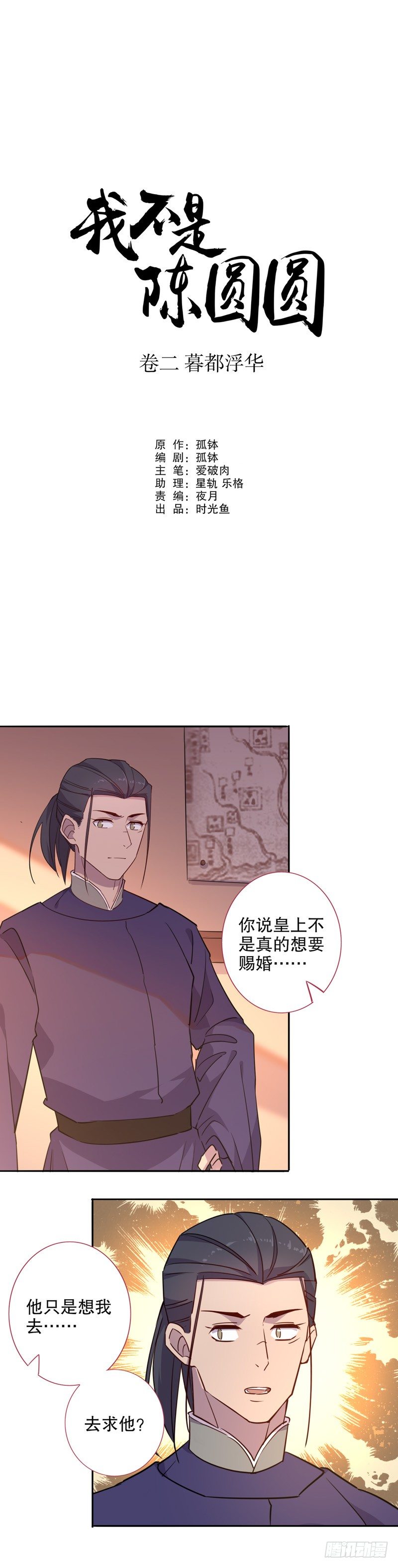 三桂的心(二）-第236话
