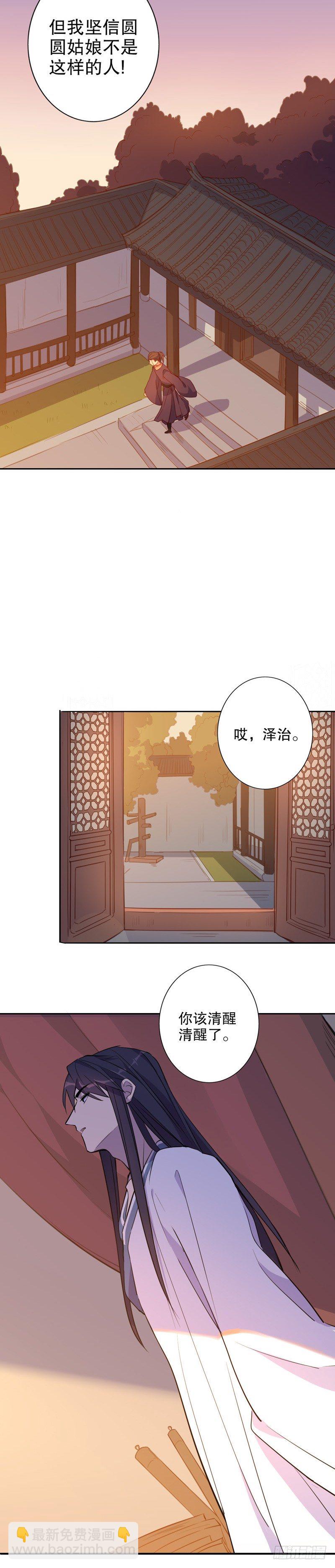 三桂的心(二）-第236话