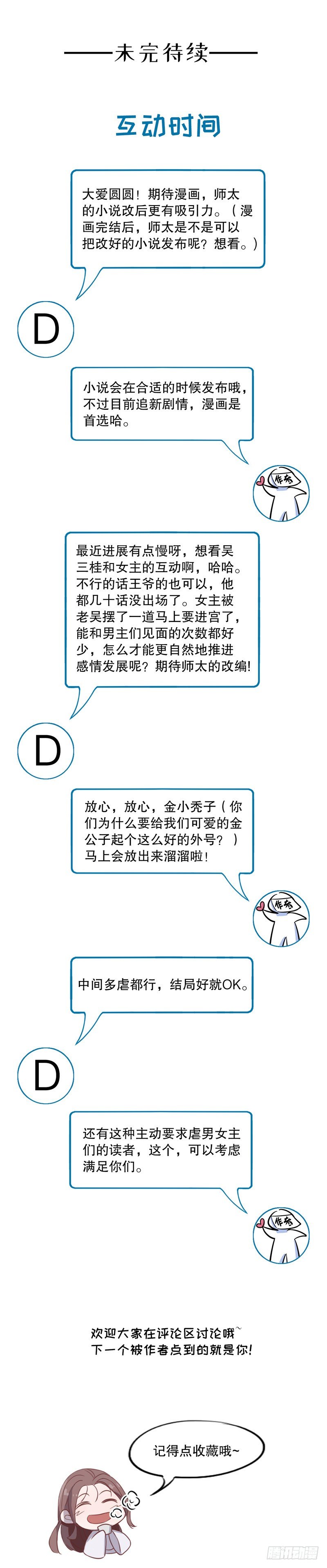 三桂的心(二）-第236话