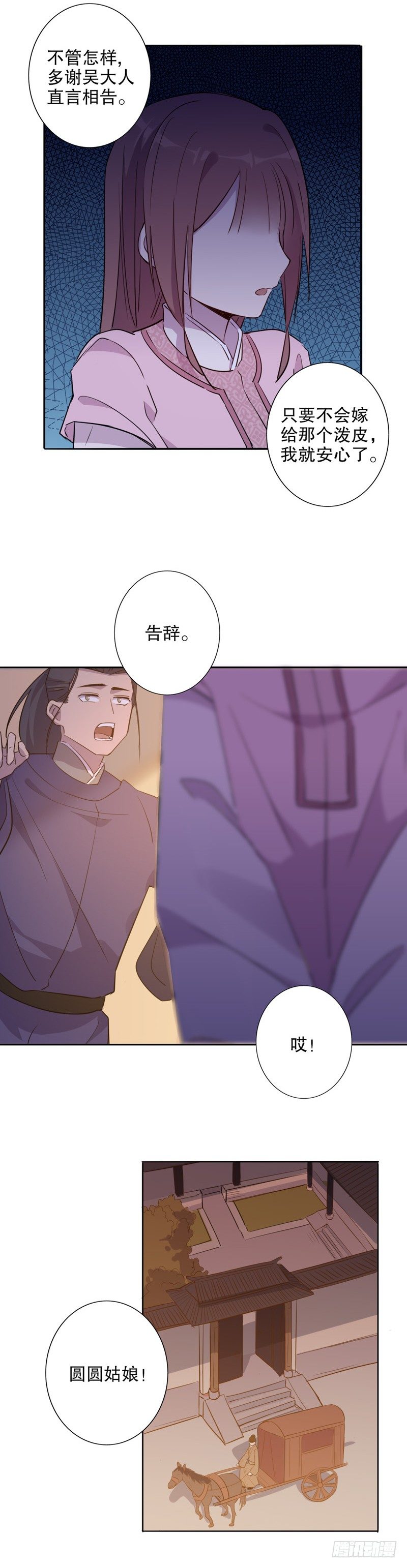 三桂的心(二）-第236话