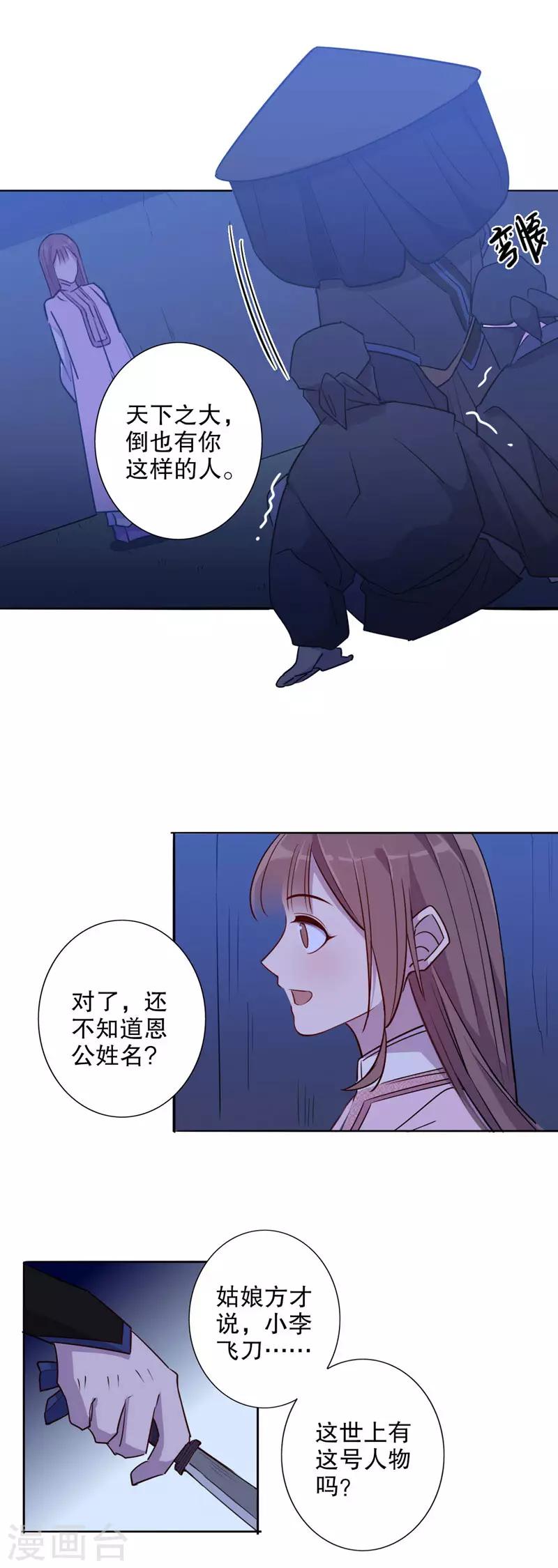 第50话 小李飞刀-第50话