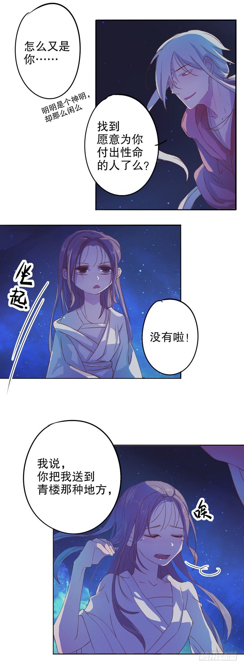复社公子（一）-第196话