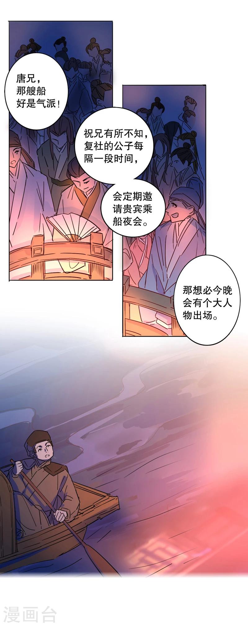 第6话 复社公子2-第6话