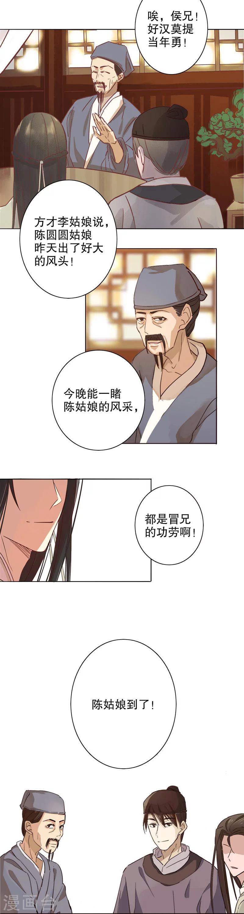 第6话 复社公子2-第6话