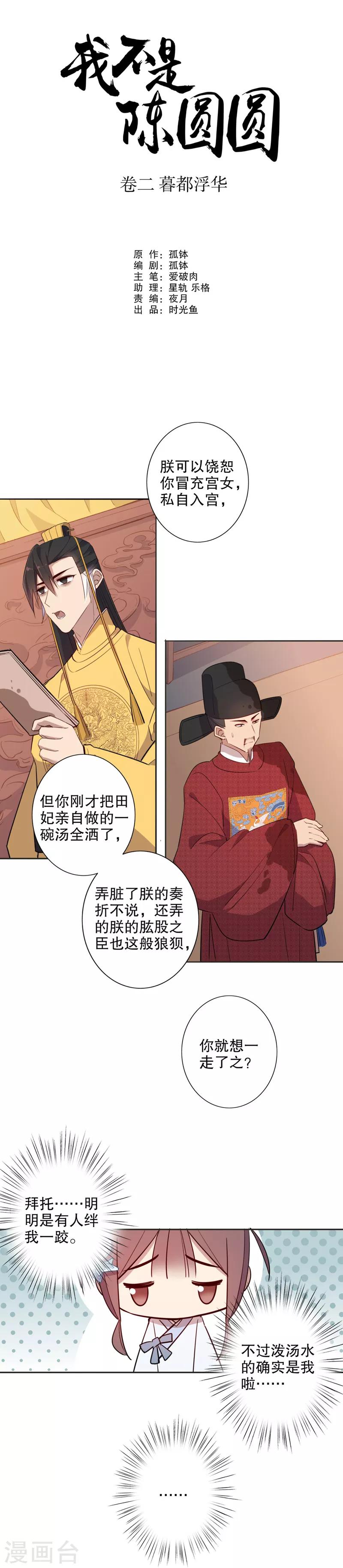 第54话 你不准走1-第54话