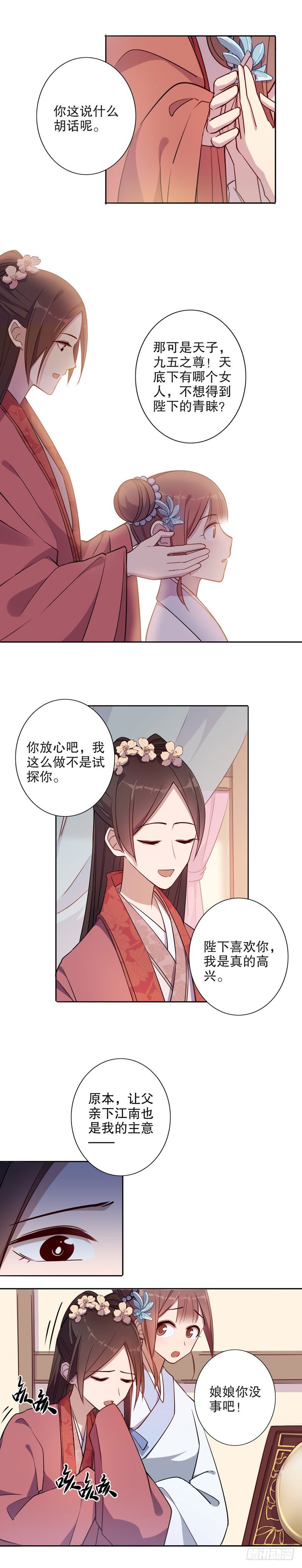 正式入宫（二）-第244话