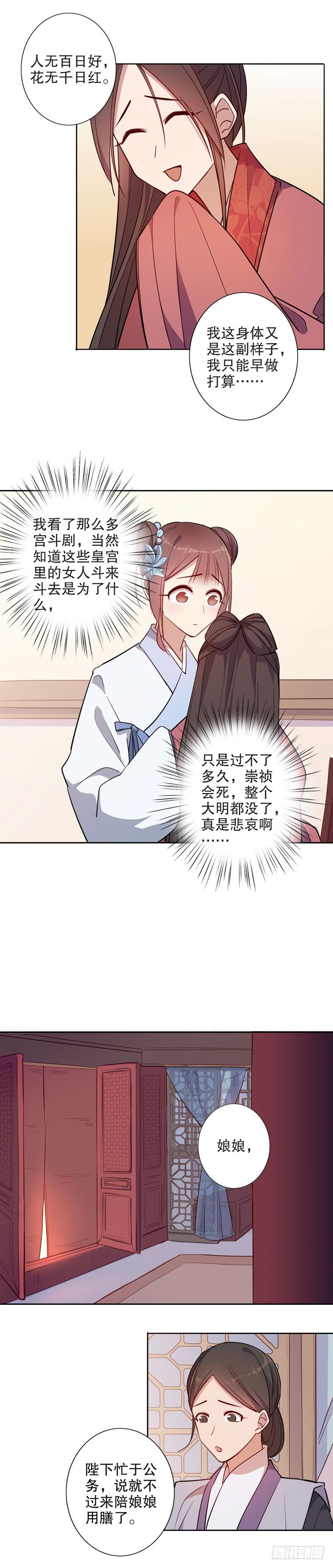 正式入宫（二）-第244话