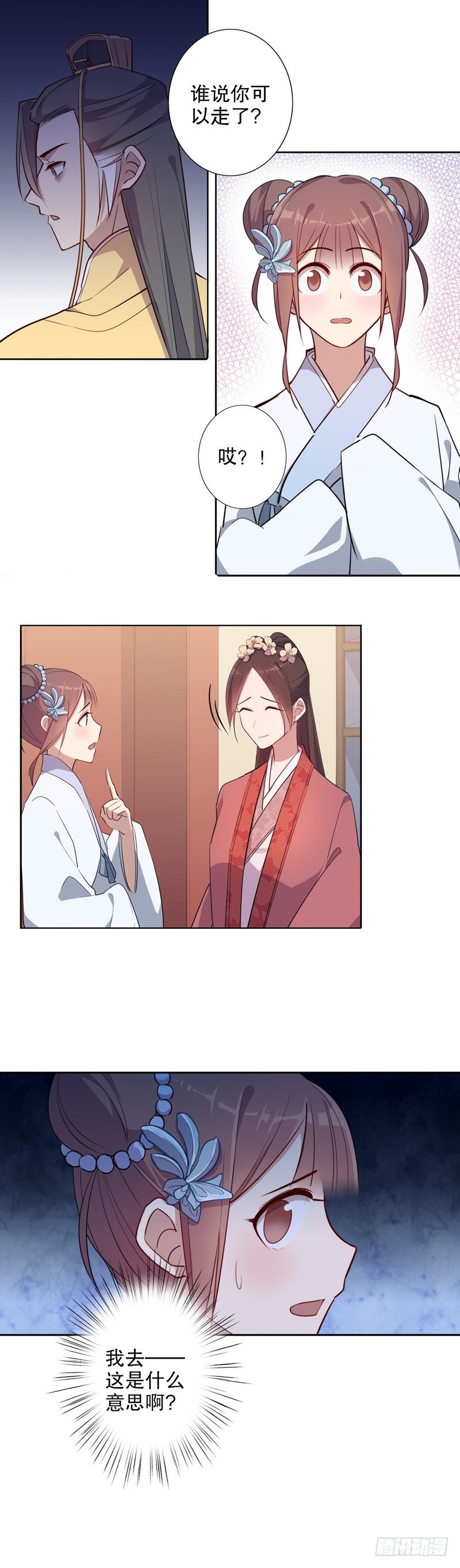 你不准走（一）-第246话