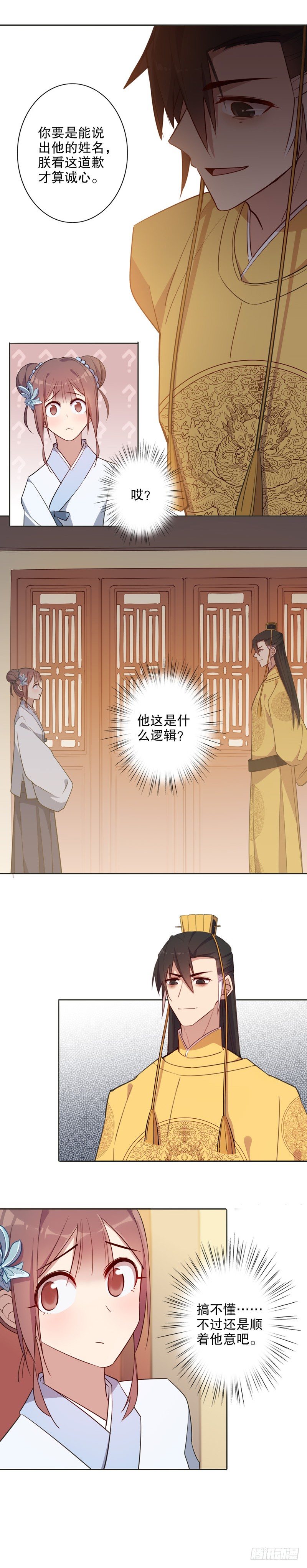 你不准走（一）-第246话