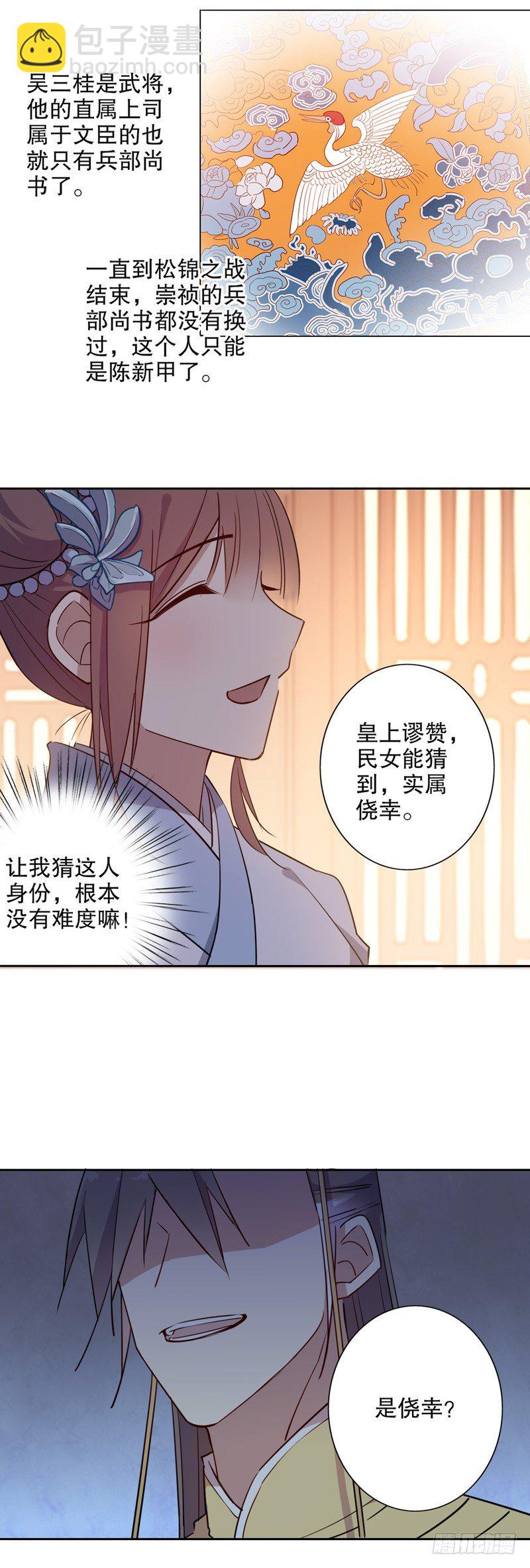 你不准走（一）-第246话