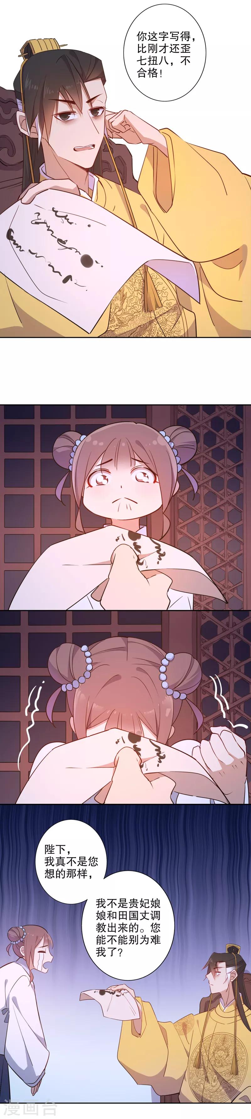 第58话 暖阁暧昧2-第58话