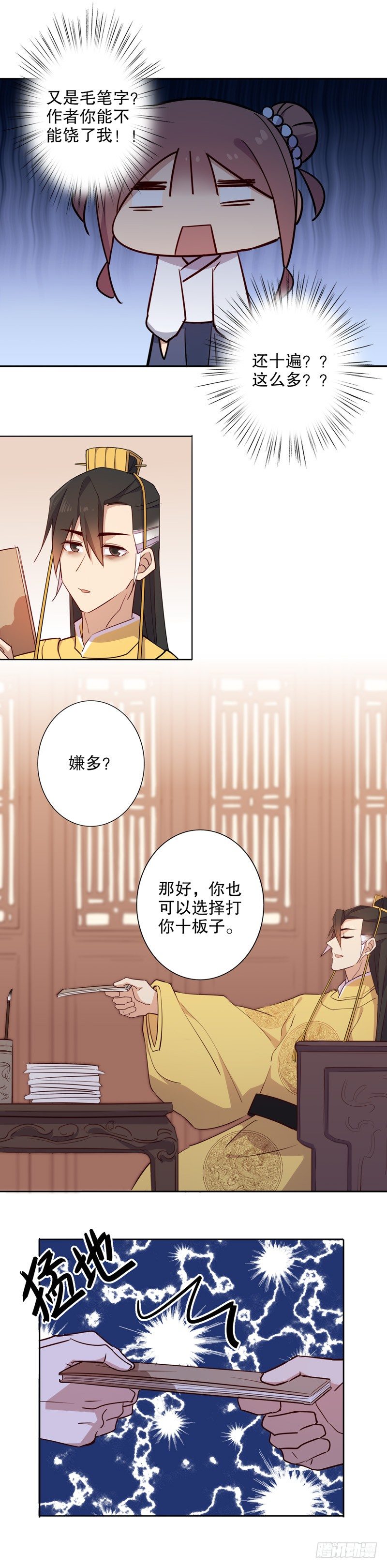你不准走（三）-第248话
