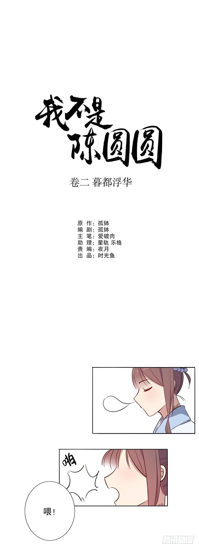 暖阁暧昧(二）-第250话