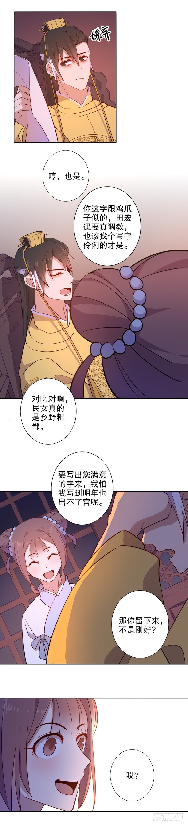 暖阁暧昧(二）-第250话