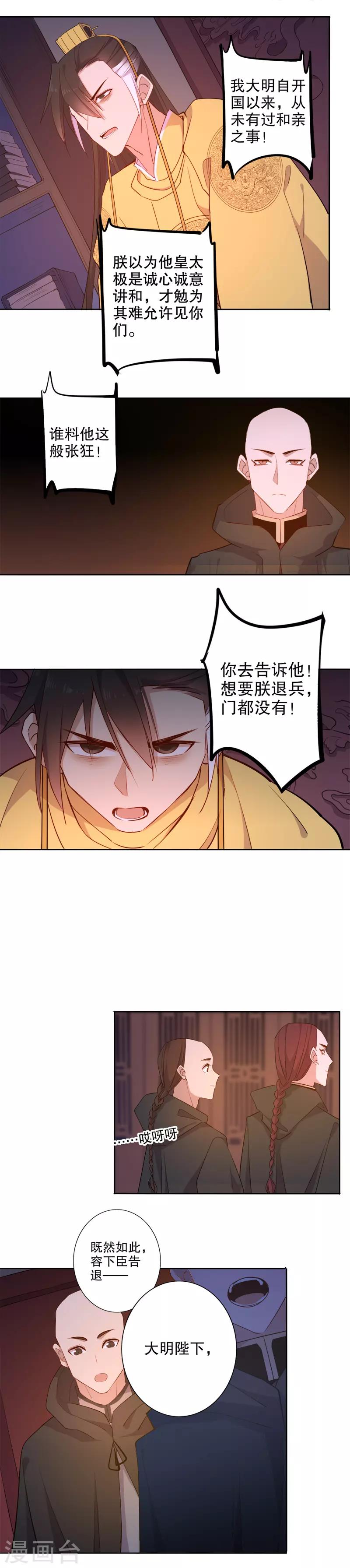 第60话 和亲金少1-第60话
