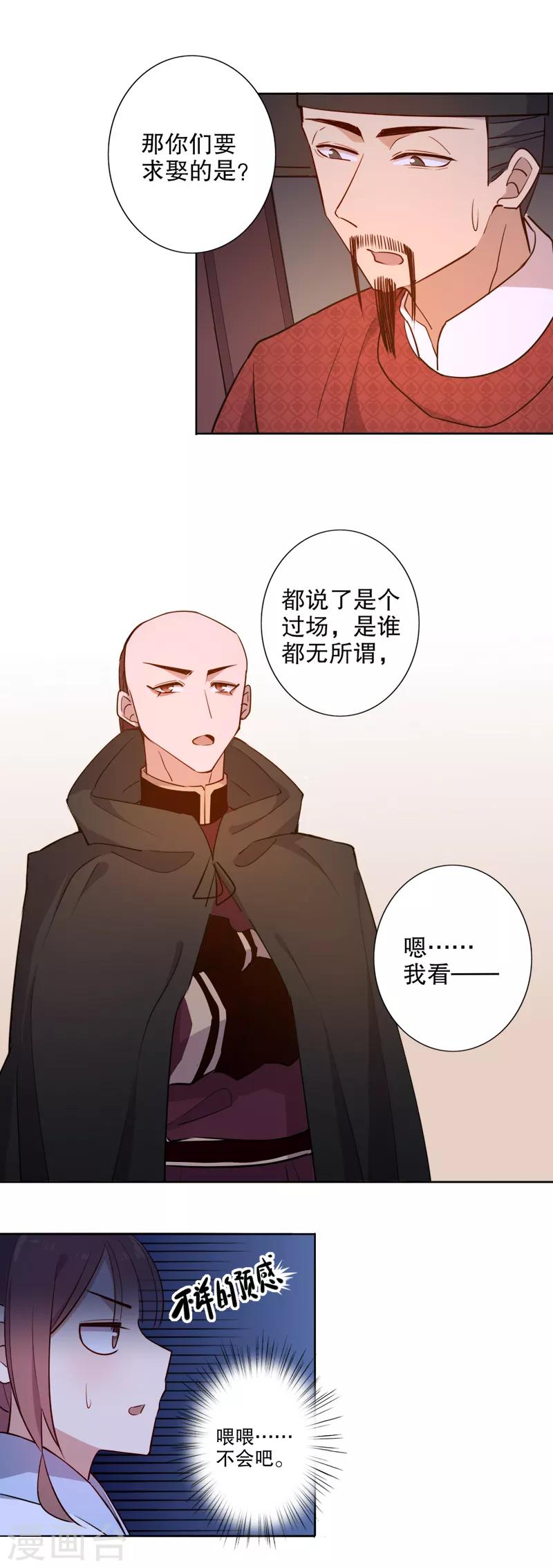 第60话 和亲金少1-第60话