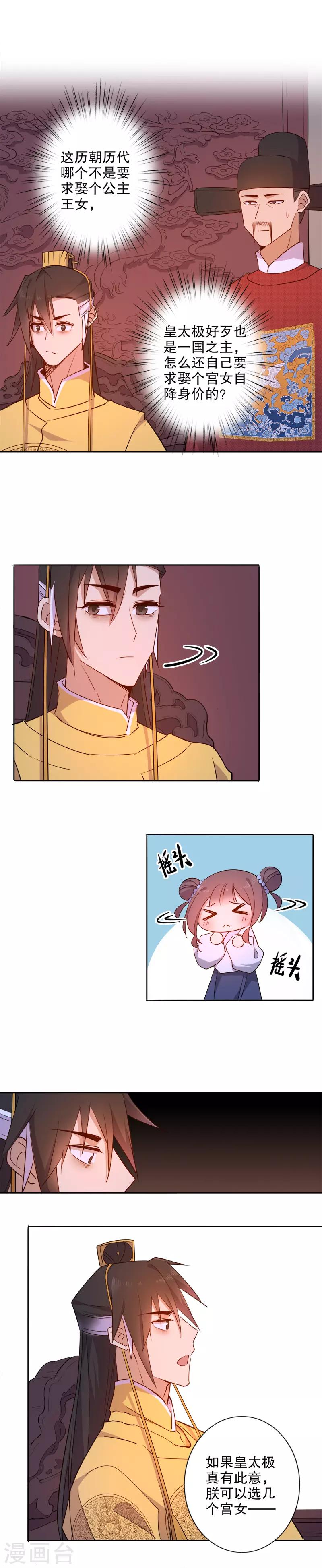 第60话 和亲金少1-第60话