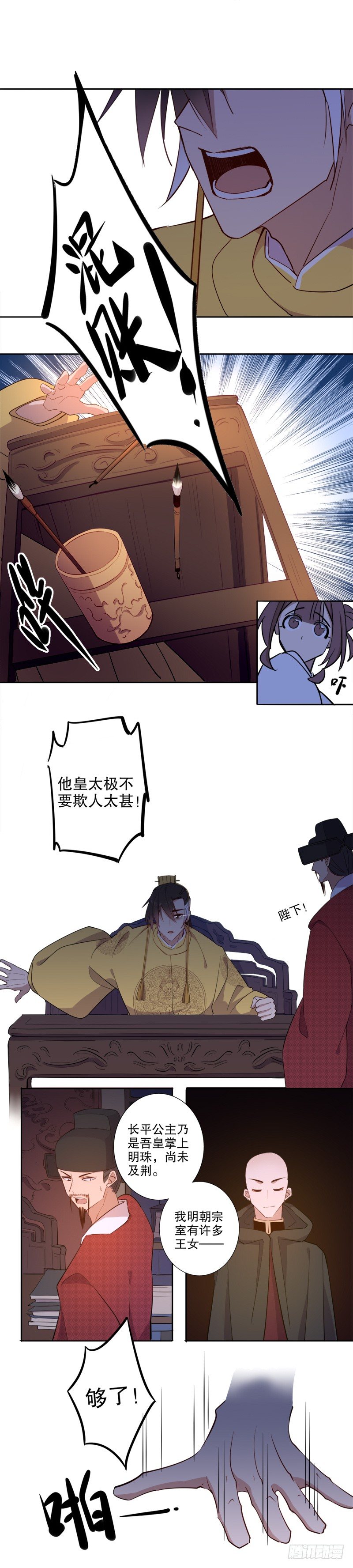 和亲金少(一）-第252话