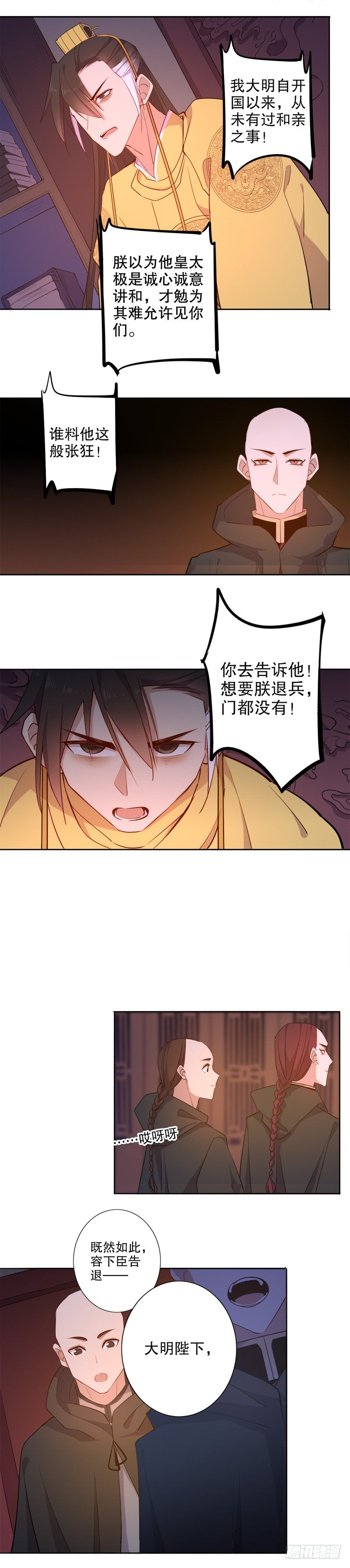和亲金少(一）-第252话