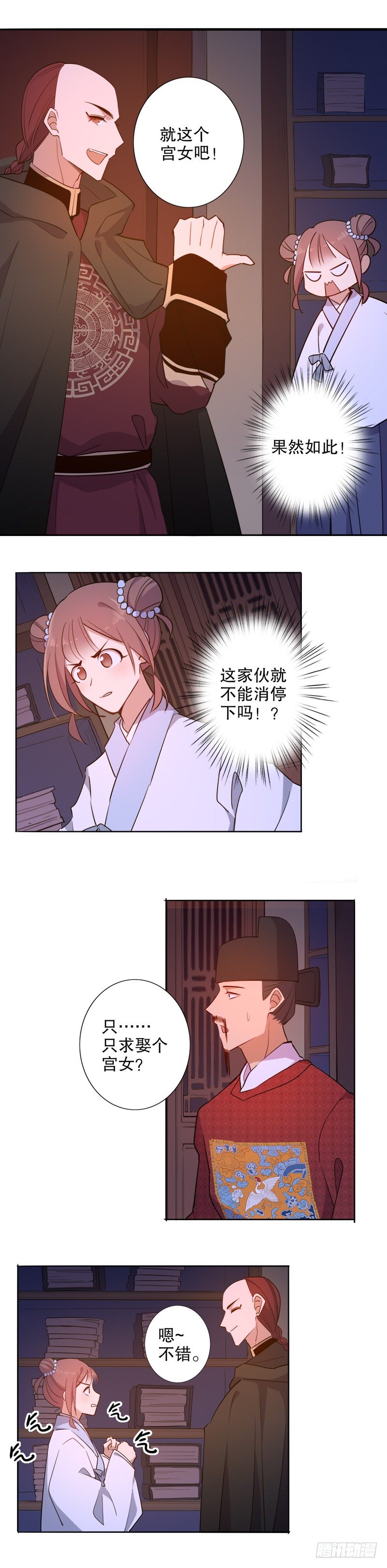 和亲金少(一）-第252话