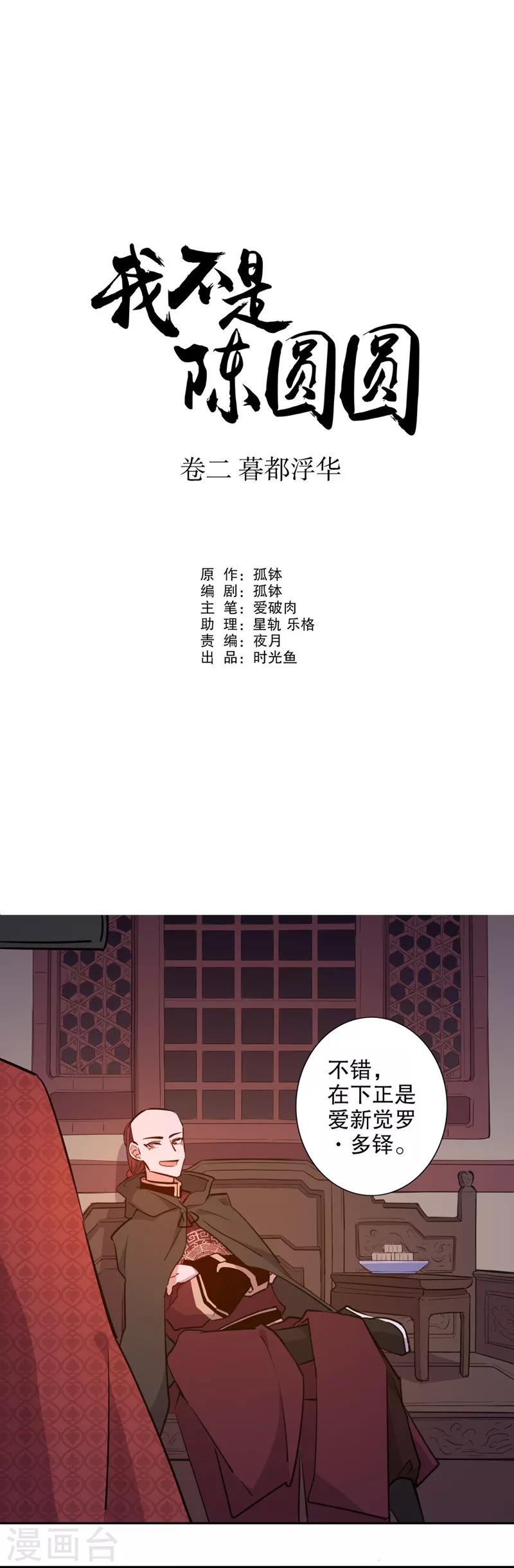 第62话 多铎王爷1-第62话