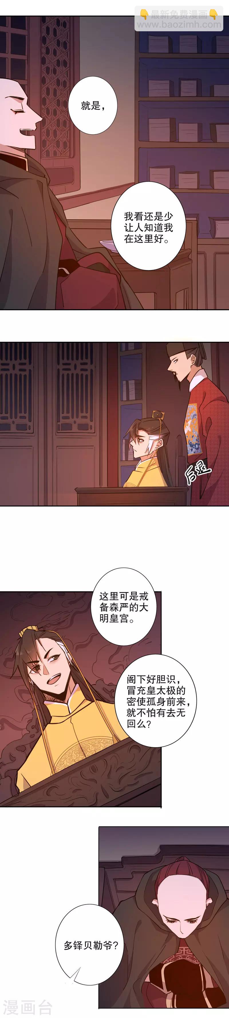 第62话 多铎王爷1-第62话