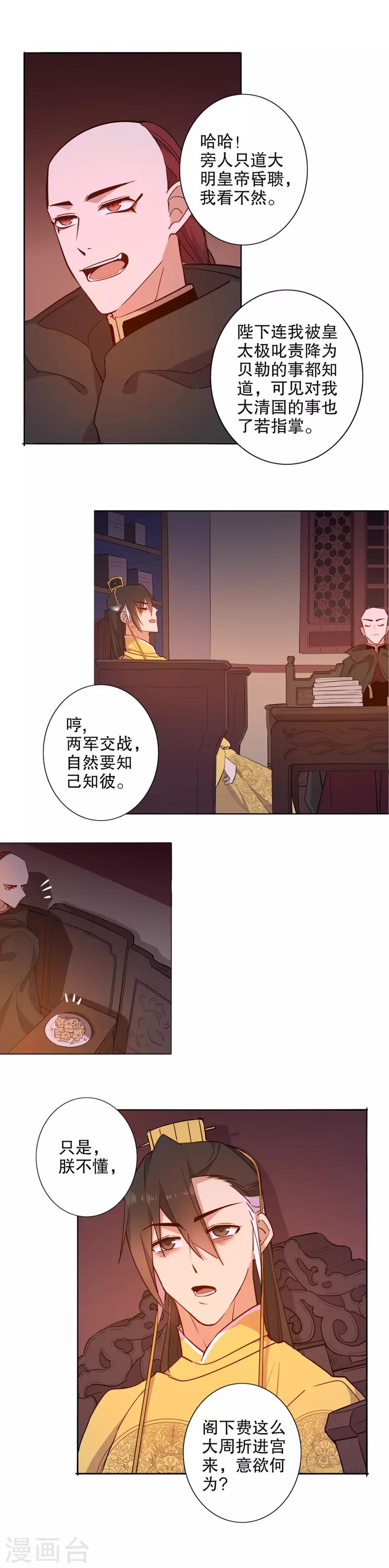 第62话 多铎王爷1-第62话