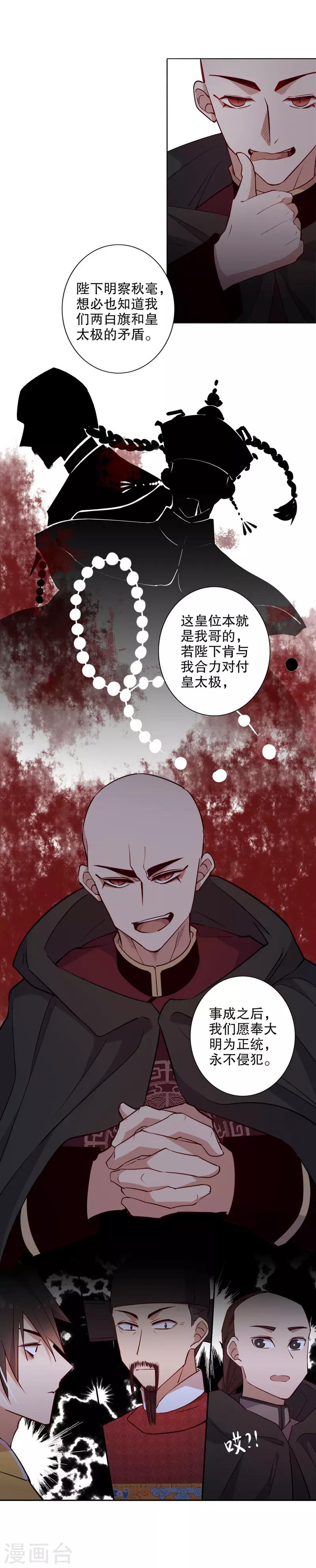 第62话 多铎王爷1-第62话