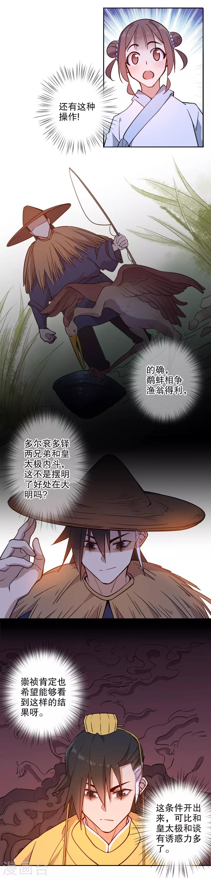 第62话 多铎王爷1-第62话