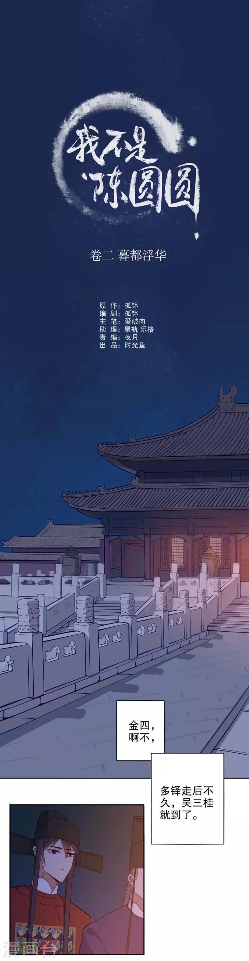 第64话 搅局之人-第64话