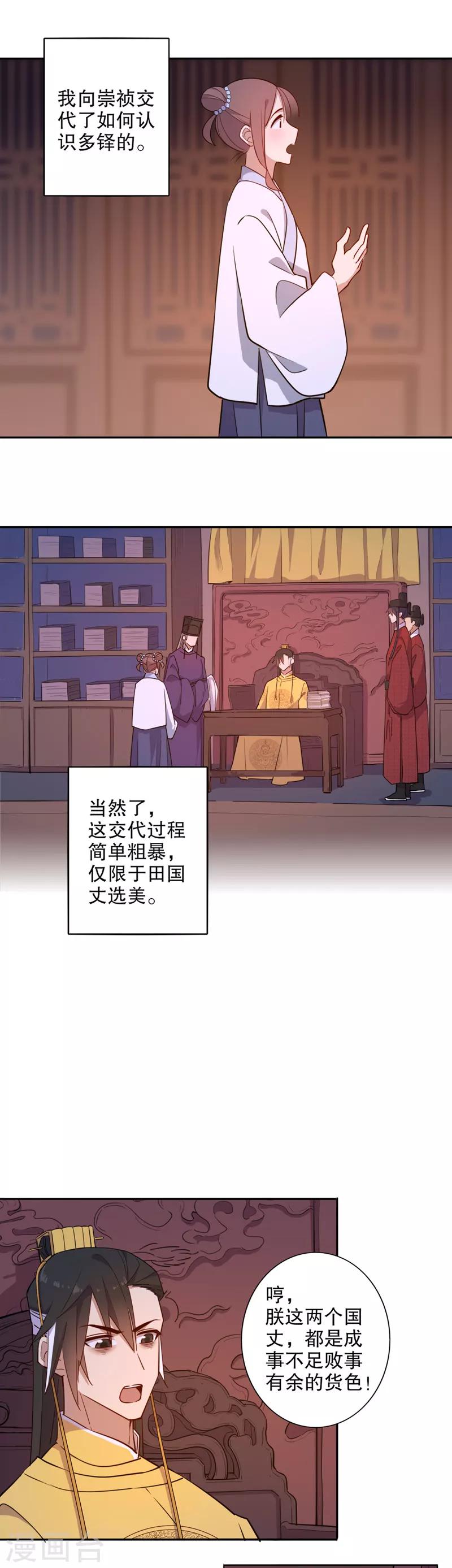 第64话 搅局之人-第64话