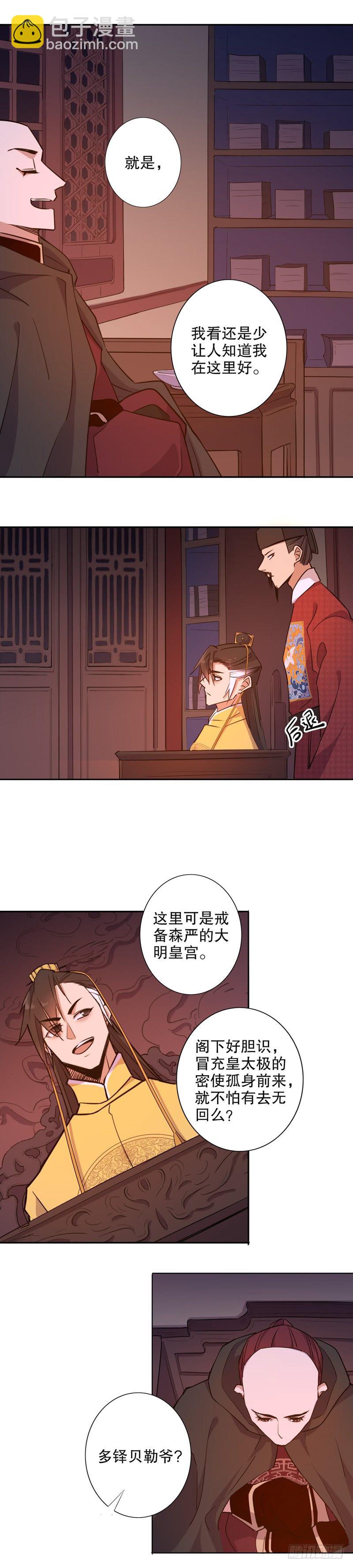 多铎王爷（一）-第254话