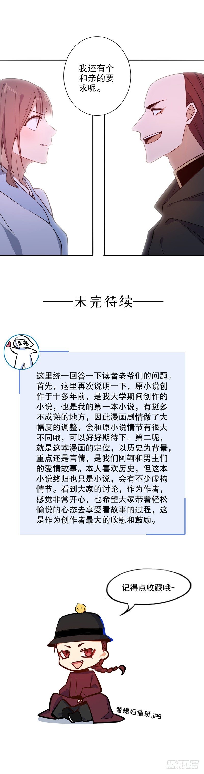 多铎王爷（一）-第254话
