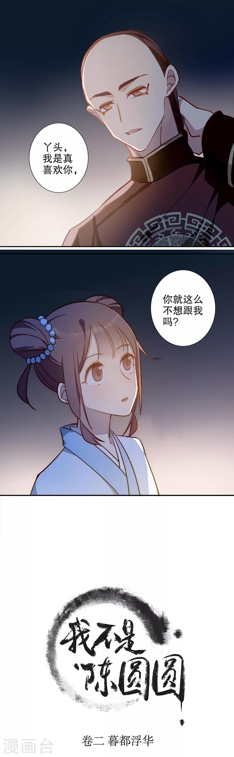 第66话 我要定你2-第66话
