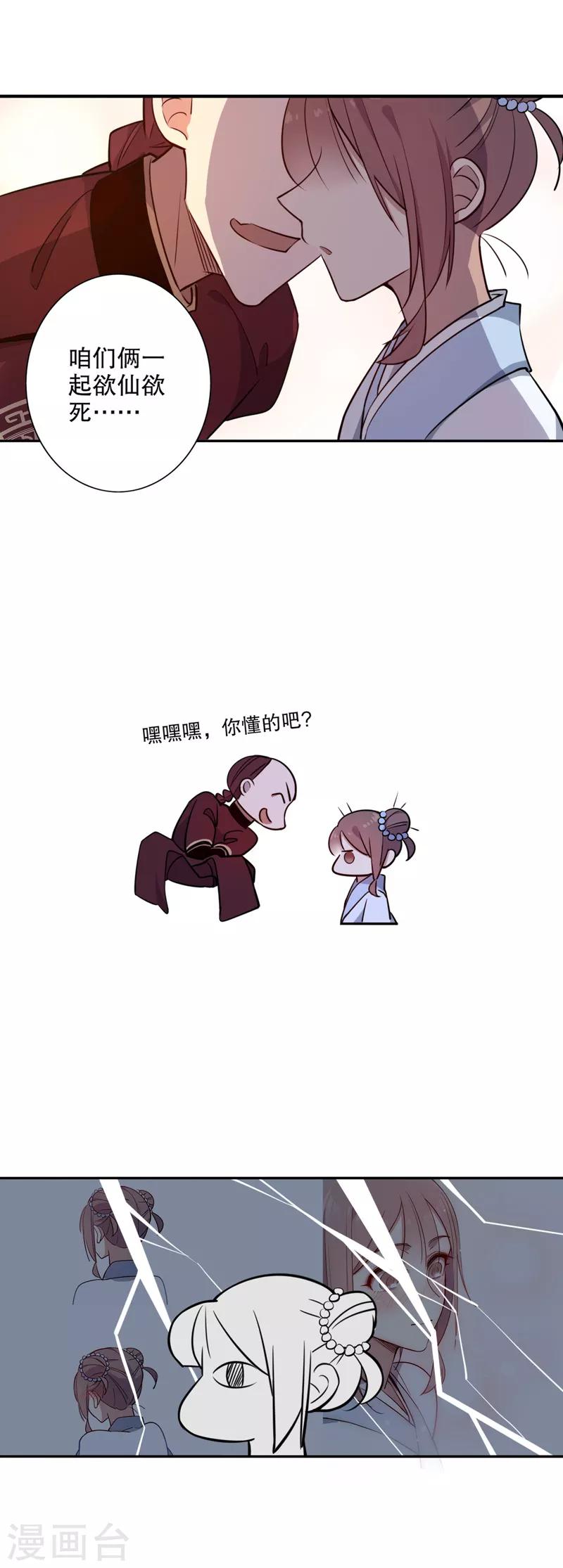 第66话 我要定你2-第66话