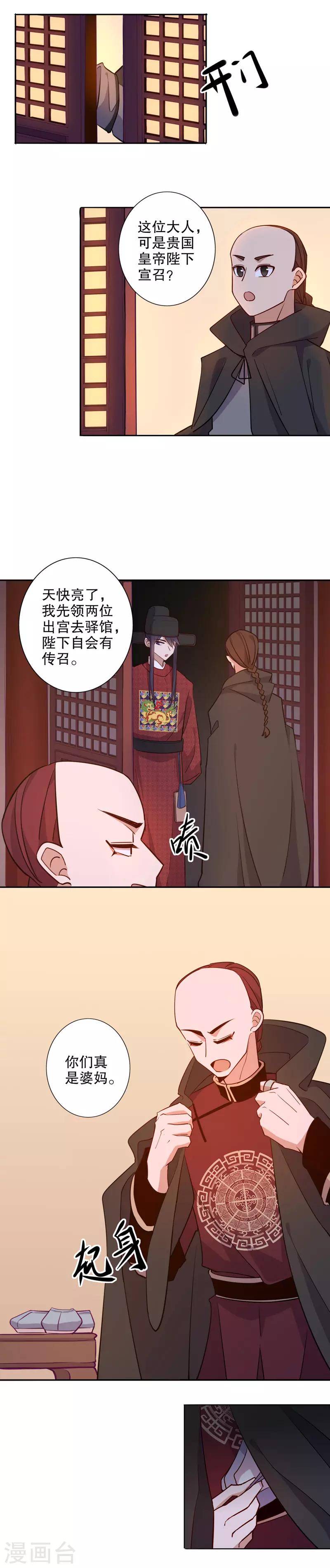 第67话 我要定你3-第68话