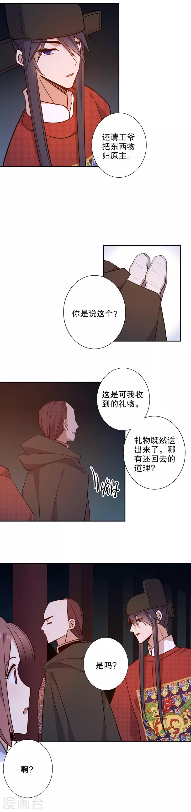 第67话 我要定你3-第68话