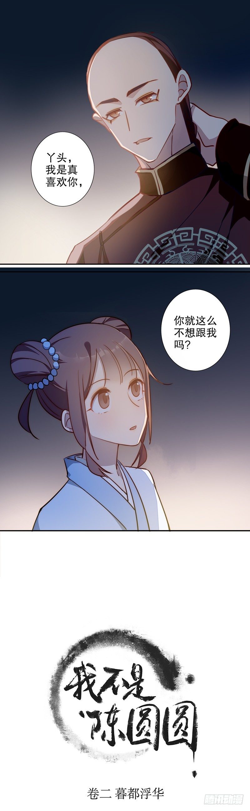 我要定你（二）-第258话