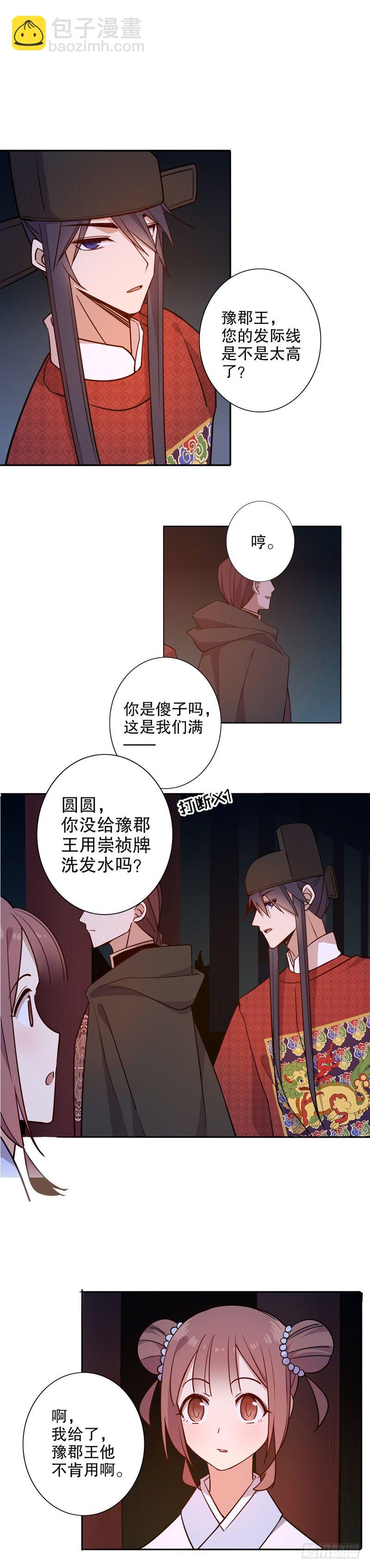 番外&middot;发际线-第260话