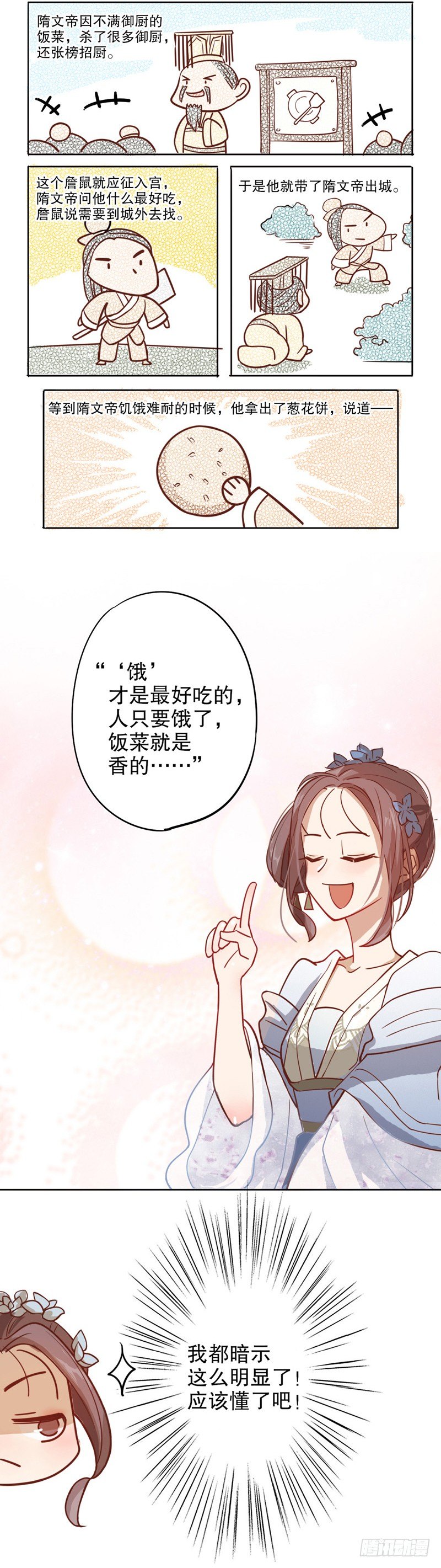 才服众人（一）-第198话