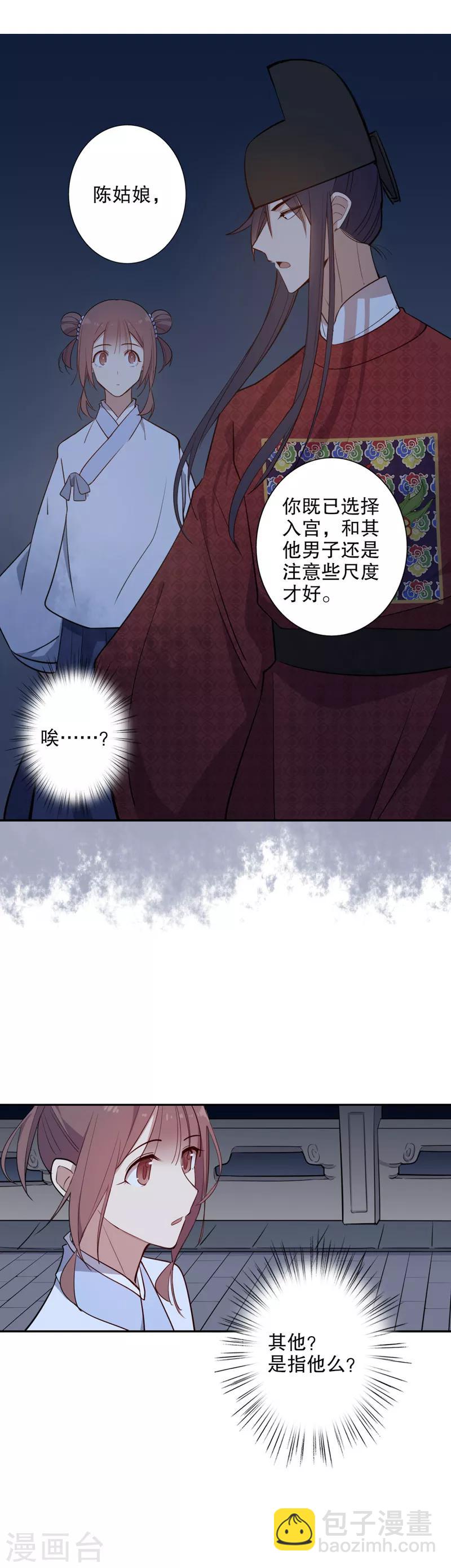 第71话 初得青睐1-第72话