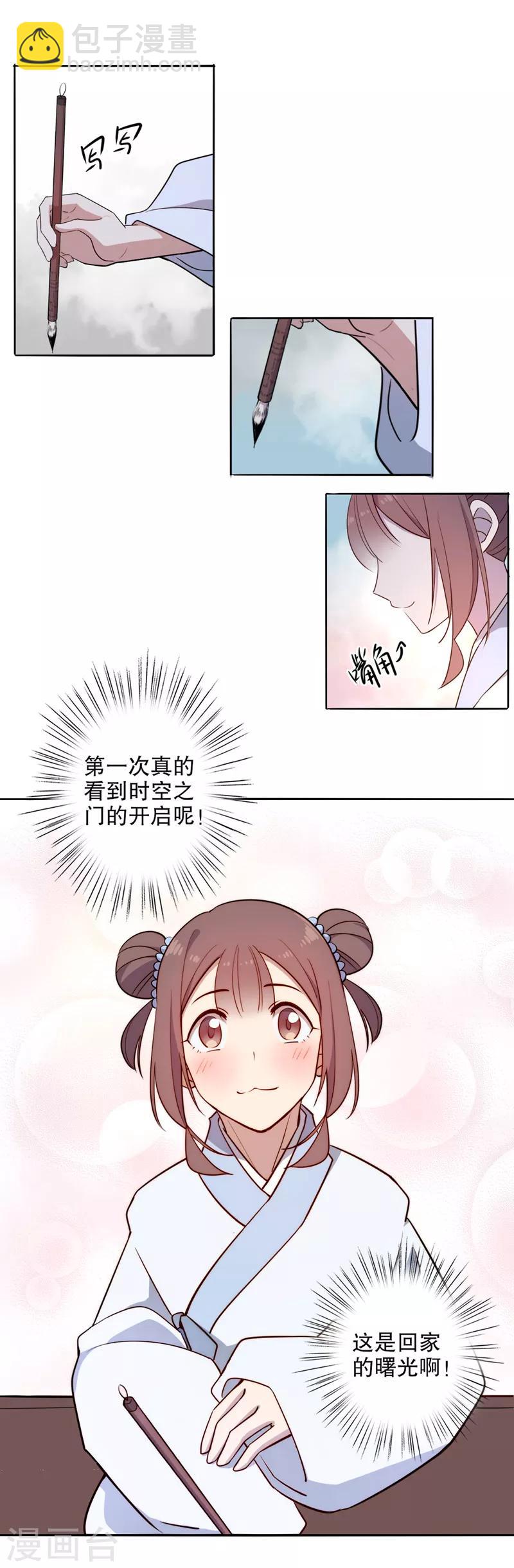 第71话 初得青睐1-第72话