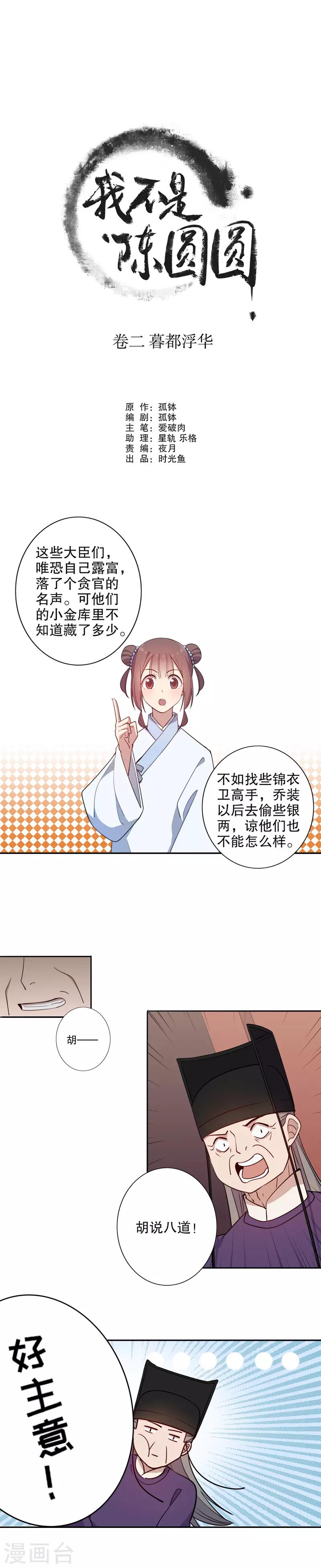 第73话 飞上枝头-第74话