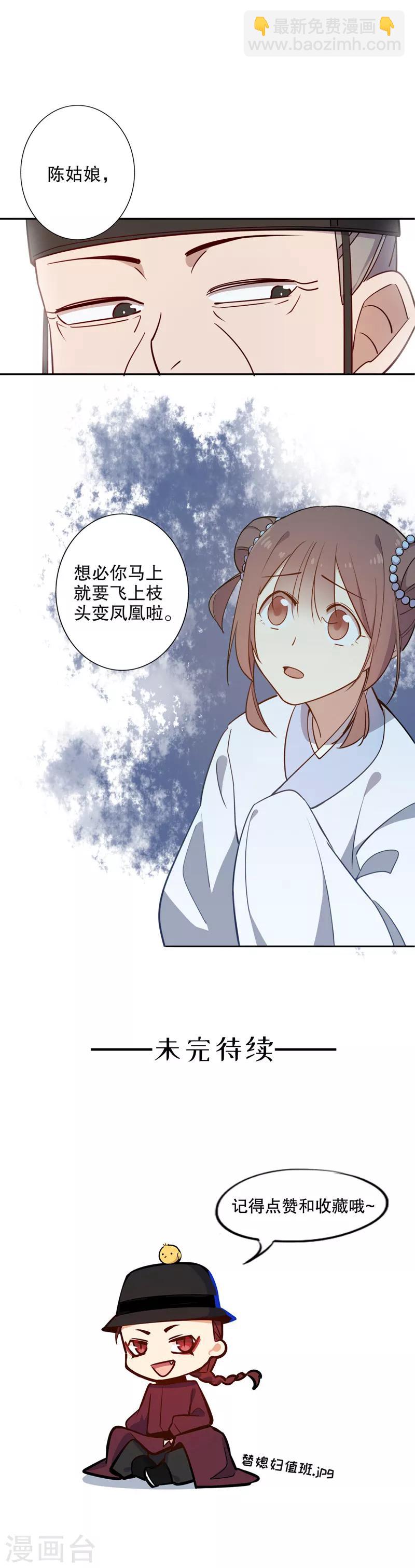 第73话 飞上枝头-第74话