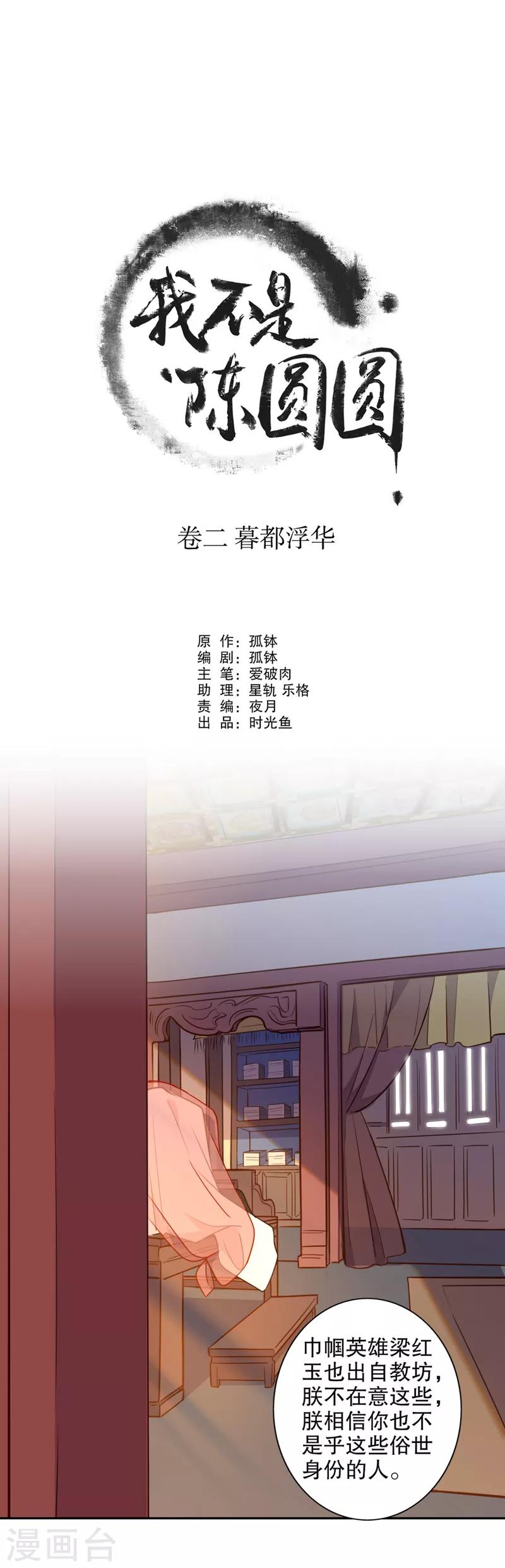 第78话 险沐皇恩-第80话
