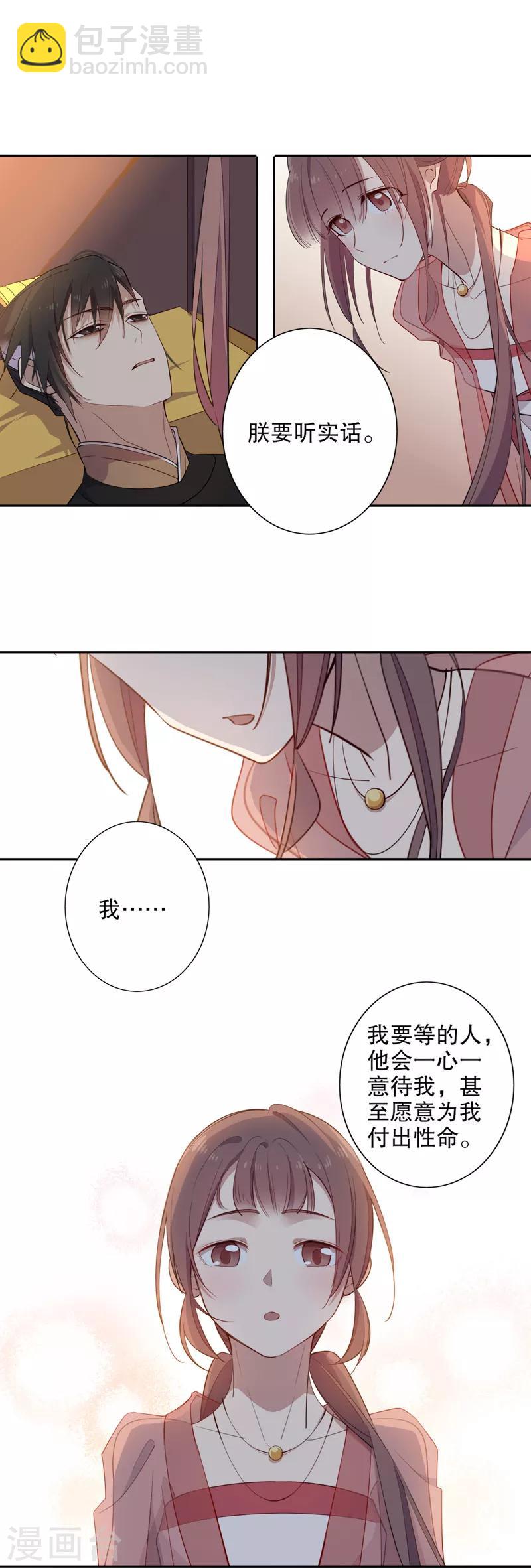 第78话 险沐皇恩-第80话