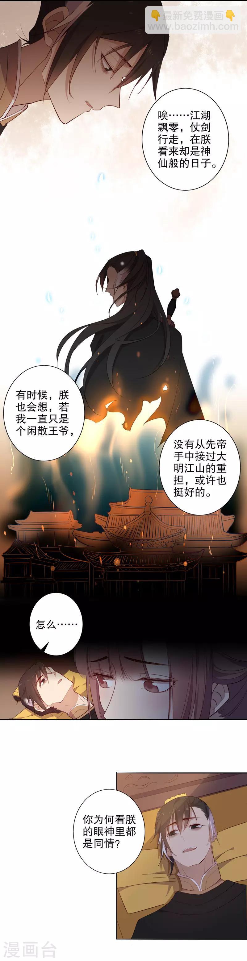 第78话 险沐皇恩-第80话