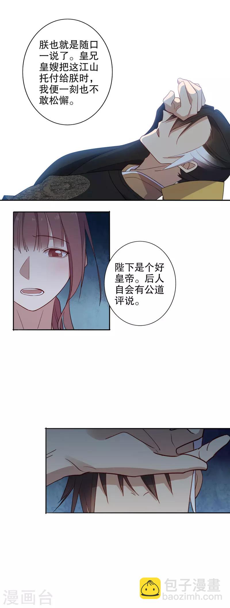 第78话 险沐皇恩-第80话