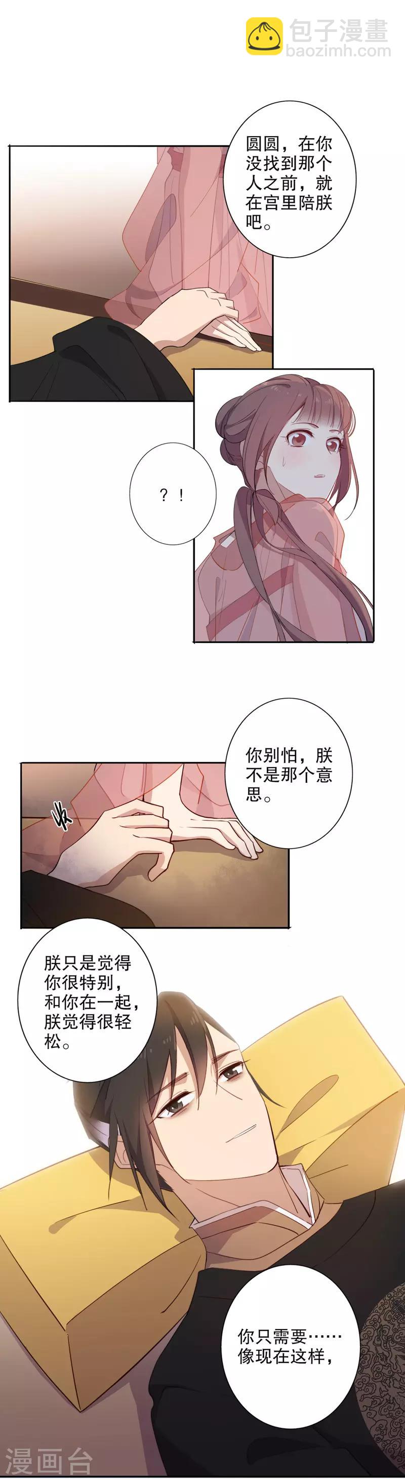 第78话 险沐皇恩-第80话