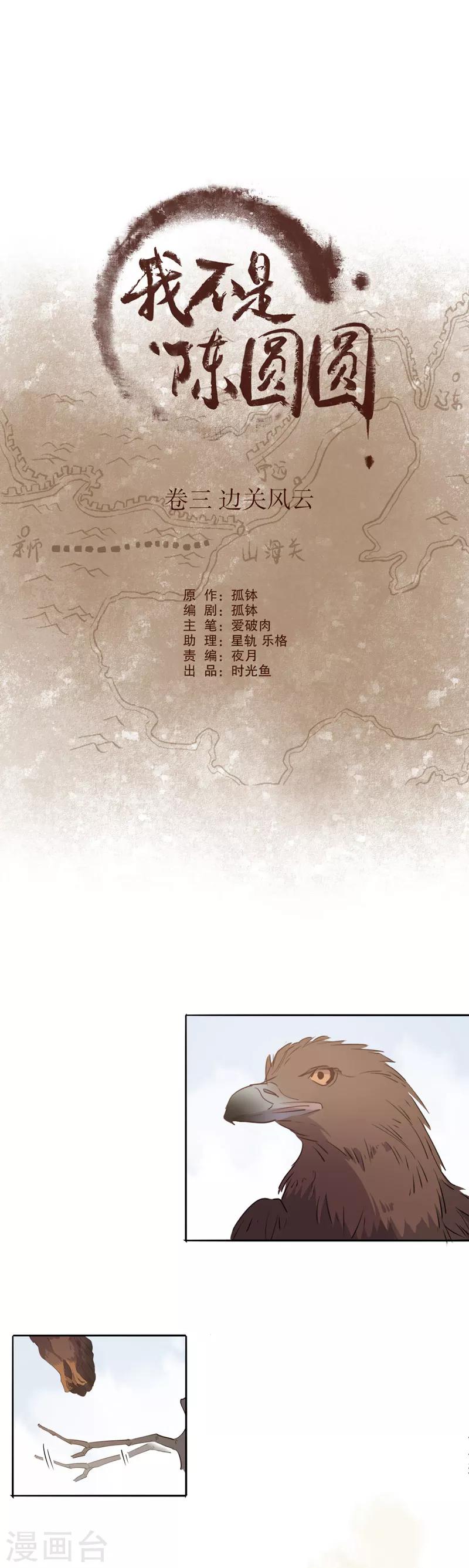第82话 边关骤变-第84话